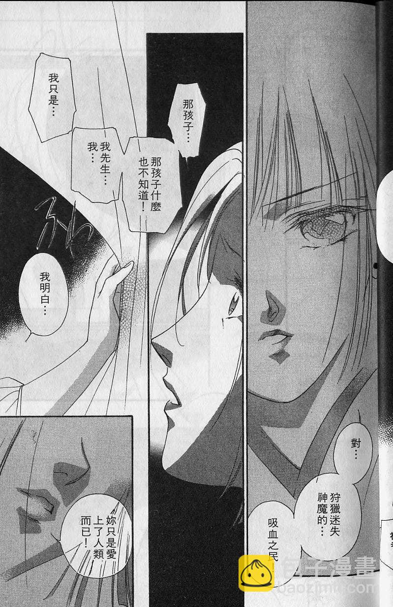 《吸血姬美夕》第6卷 第28页