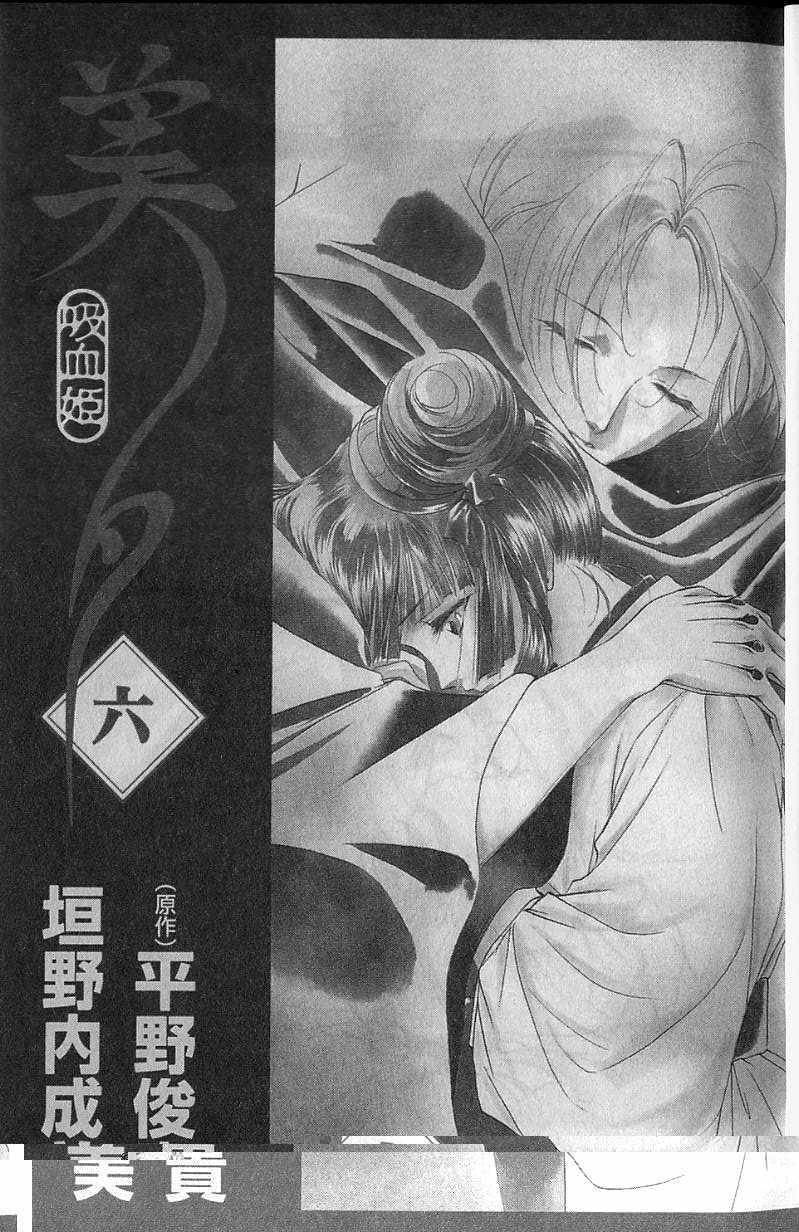 《吸血姬美夕》第6卷 第2页