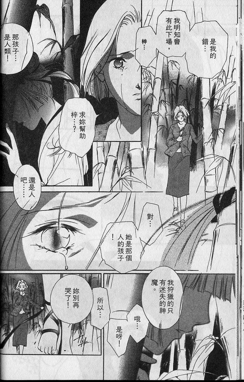 《吸血姬美夕》第6卷 第31页