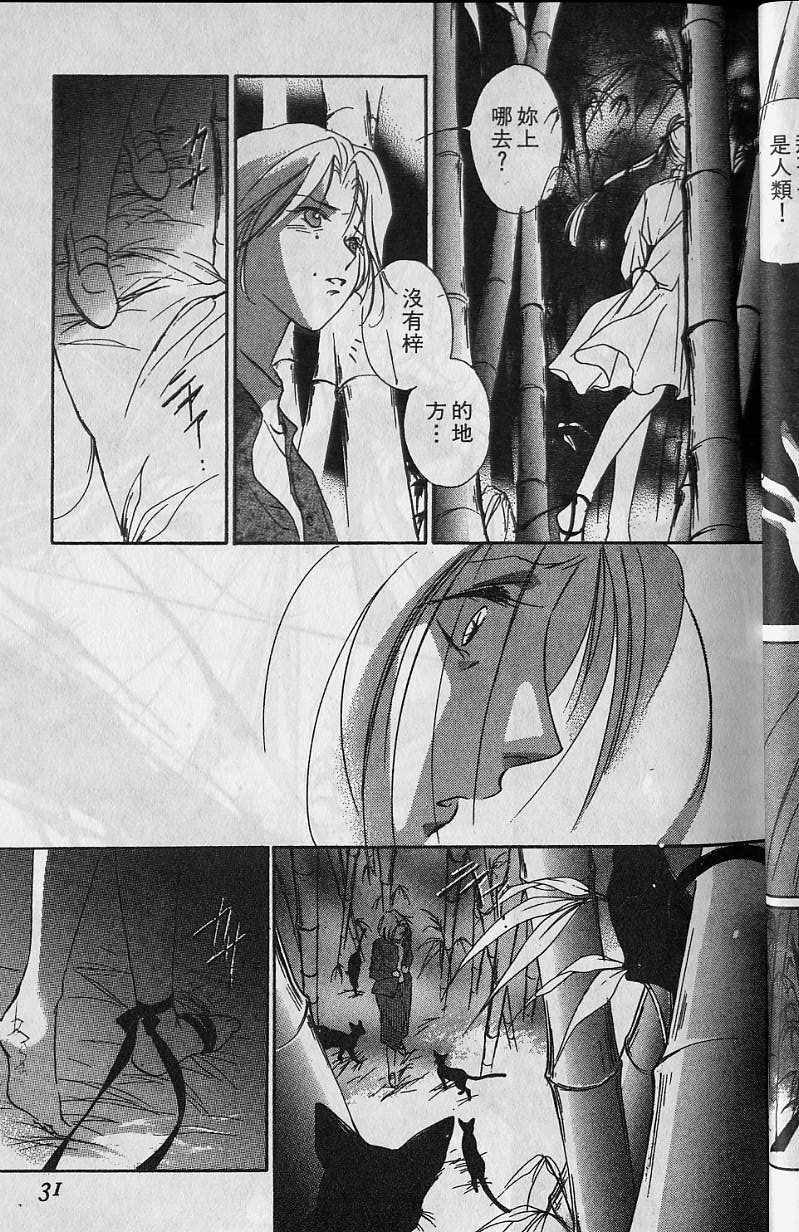 《吸血姬美夕》第6卷 第32页