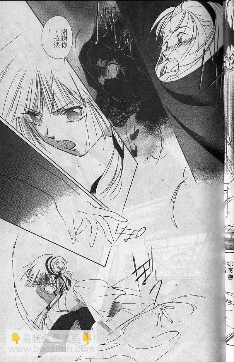 《吸血姬美夕》第6卷 第38页