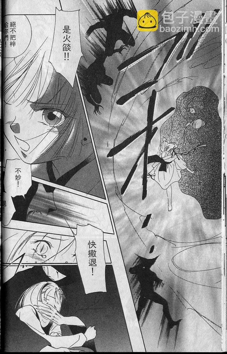 《吸血姬美夕》第6卷 第39页