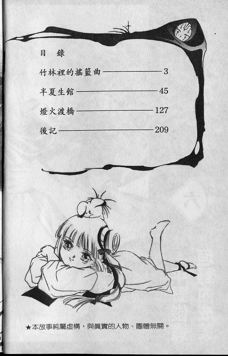 《吸血姬美夕》第6卷 第3页