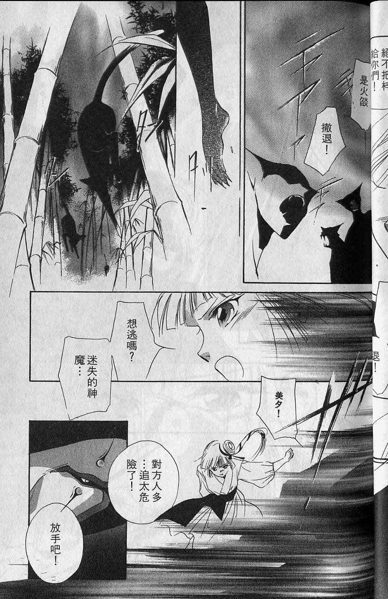 《吸血姬美夕》第6卷 第40页