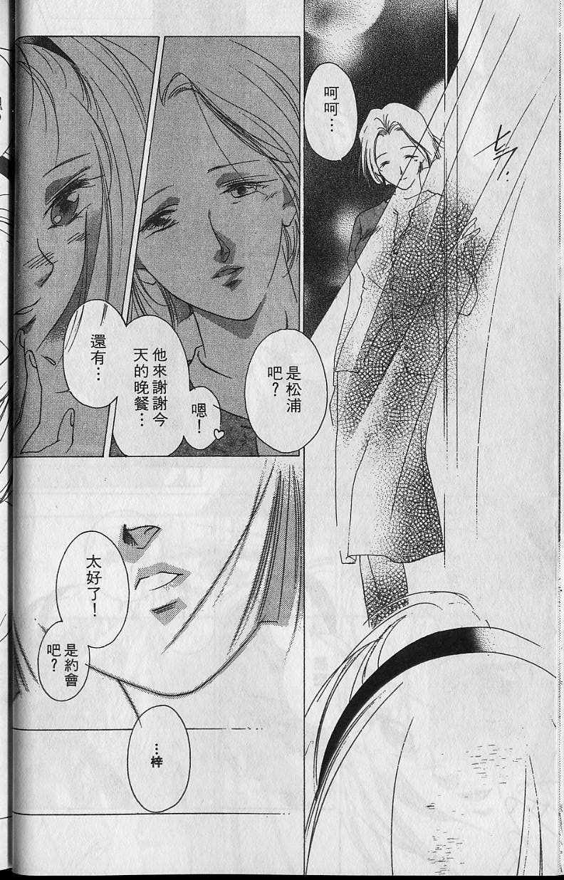 《吸血姬美夕》第6卷 第43页