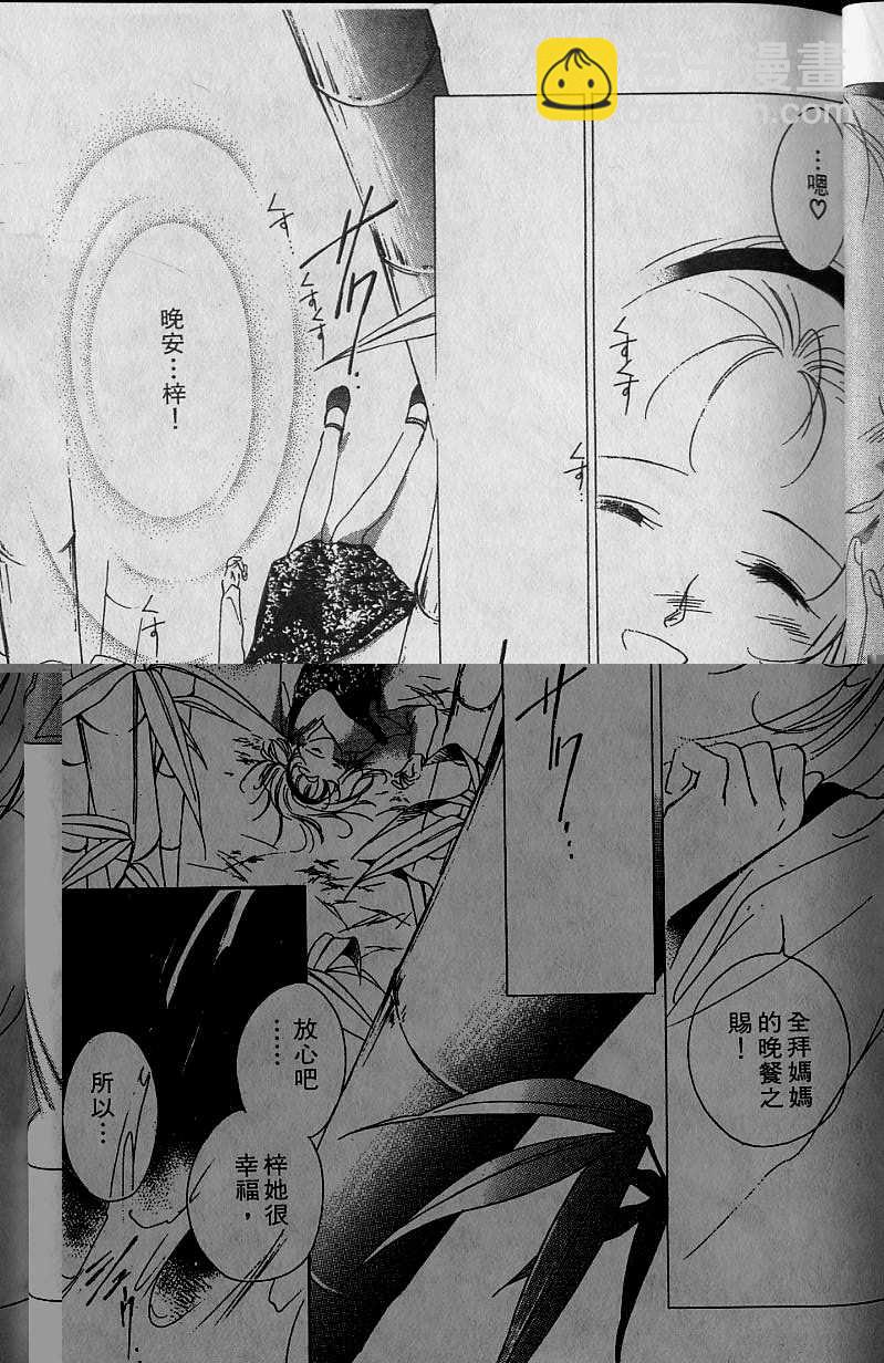 《吸血姬美夕》第6卷 第44页