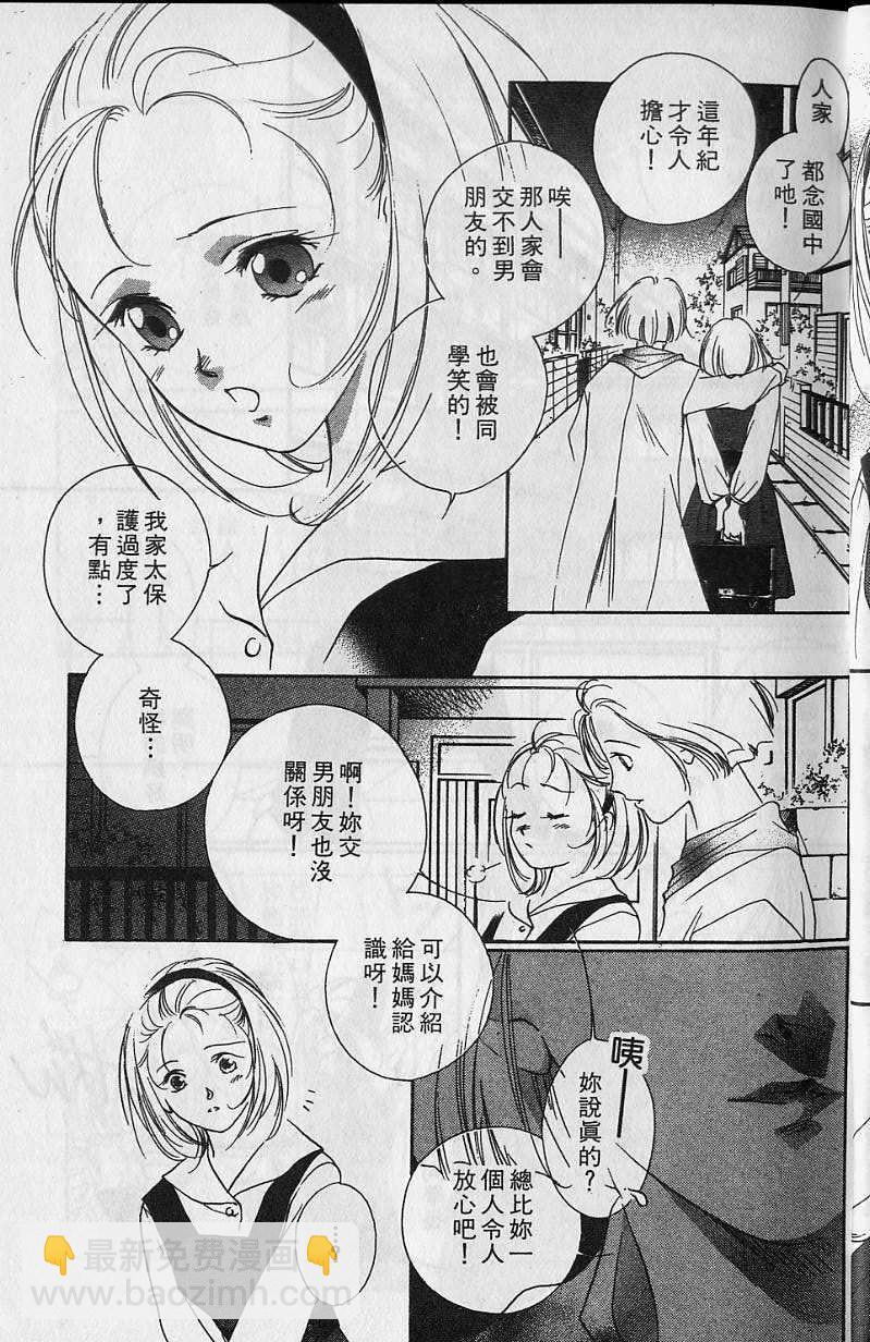 《吸血姬美夕》第6卷 第8页