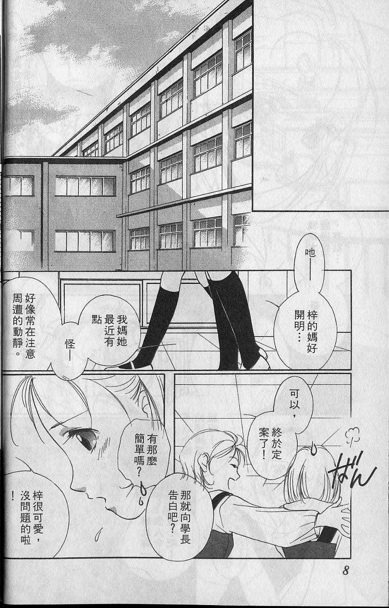 《吸血姬美夕》第6卷 第9页