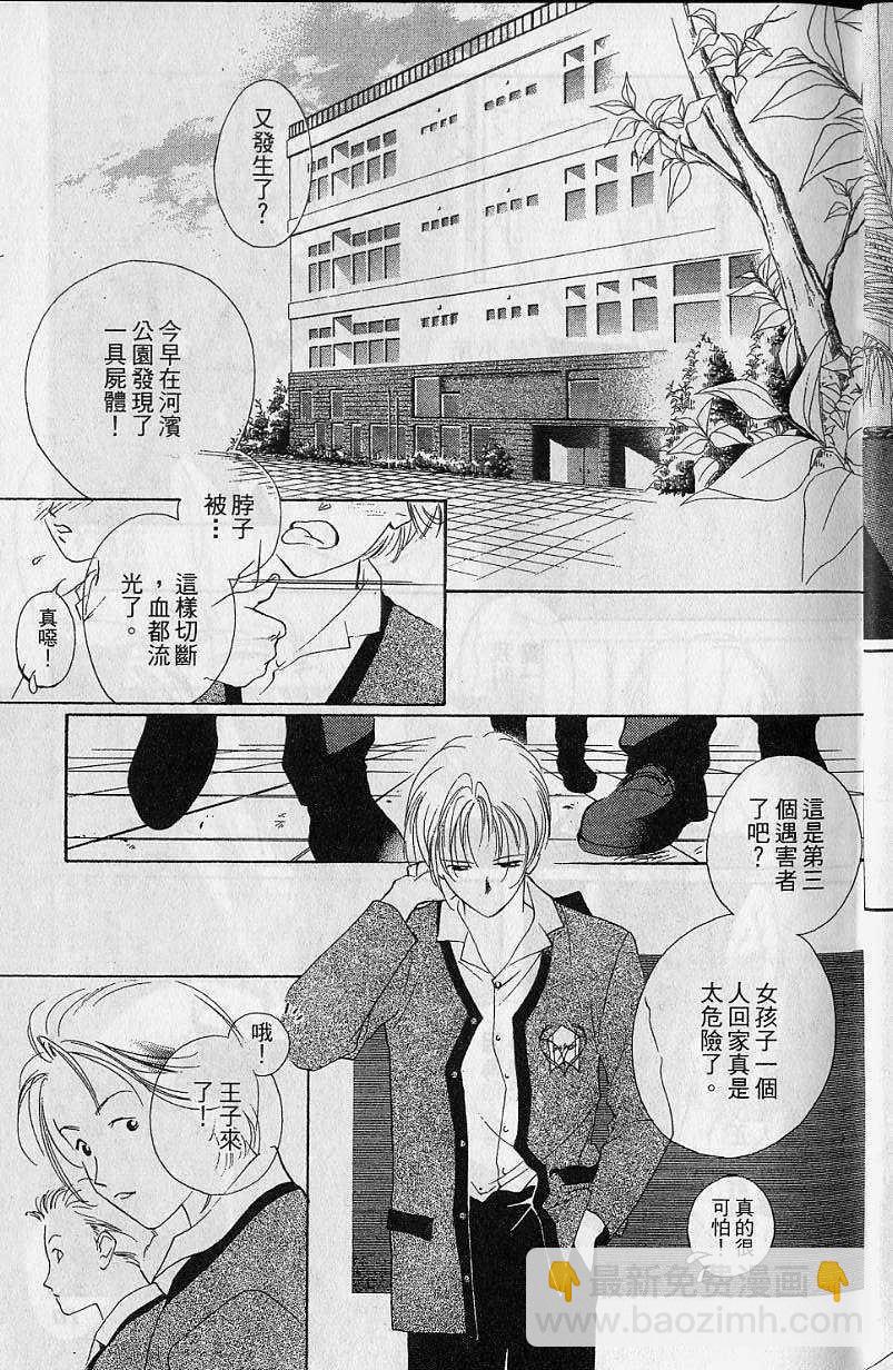《吸血姬美夕》第7卷 第10页