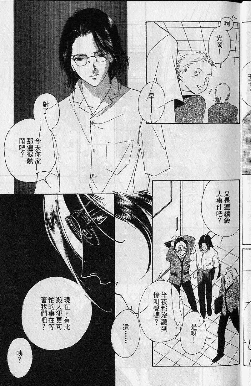 《吸血姬美夕》第7卷 第12页