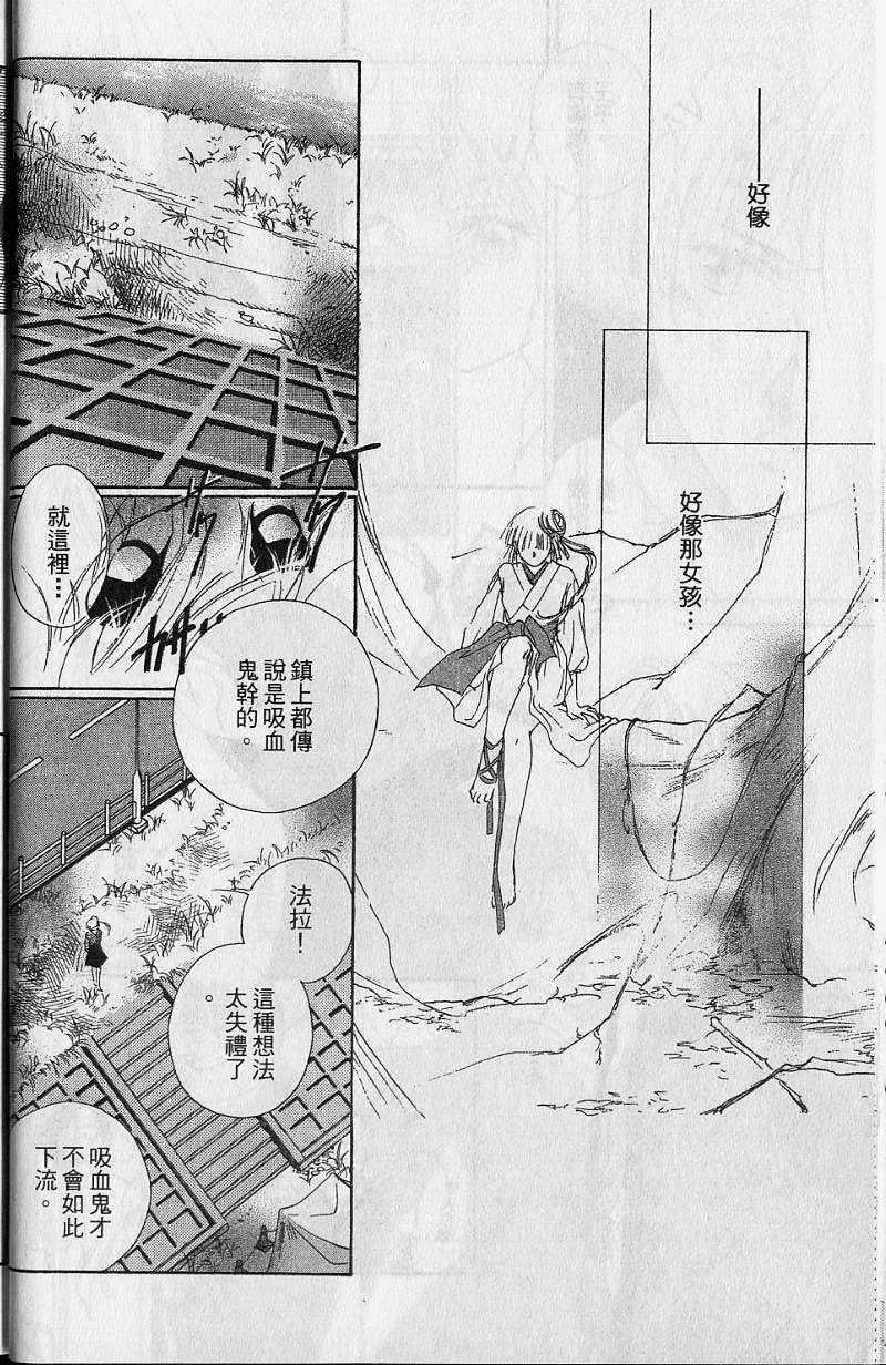 《吸血姬美夕》第7卷 第15页