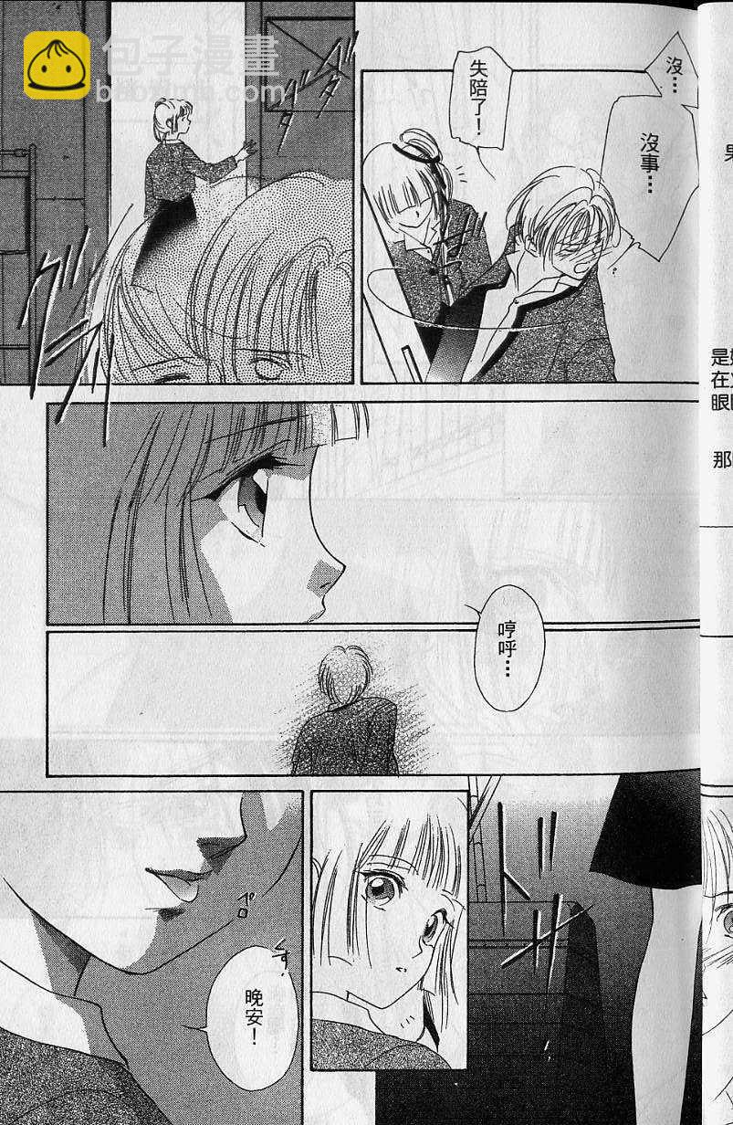 《吸血姬美夕》第7卷 第24页