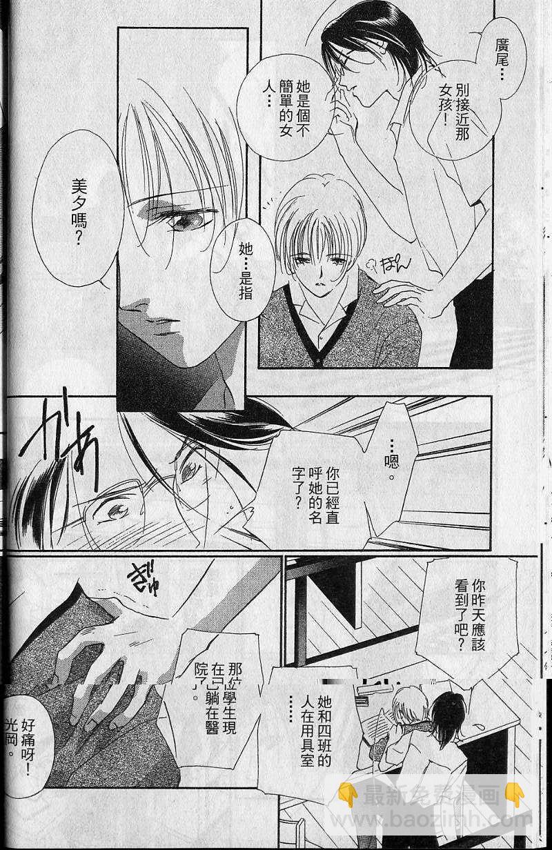 《吸血姬美夕》第7卷 第29页