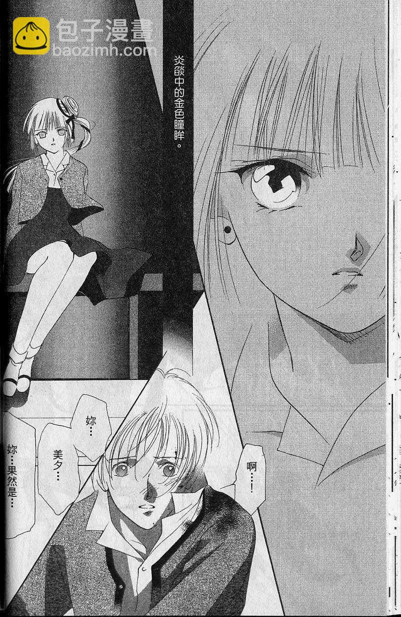 《吸血姬美夕》第7卷 第33页
