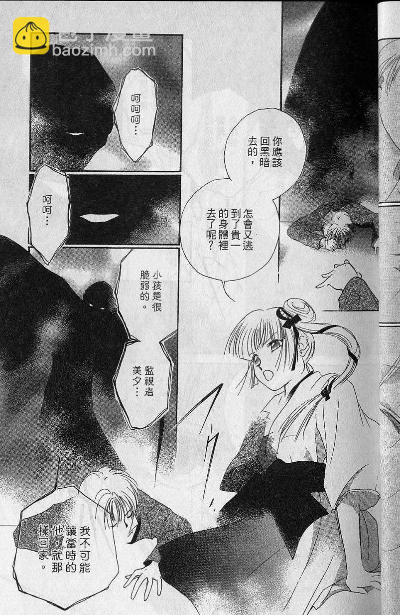 《吸血姬美夕》第7卷 第36页