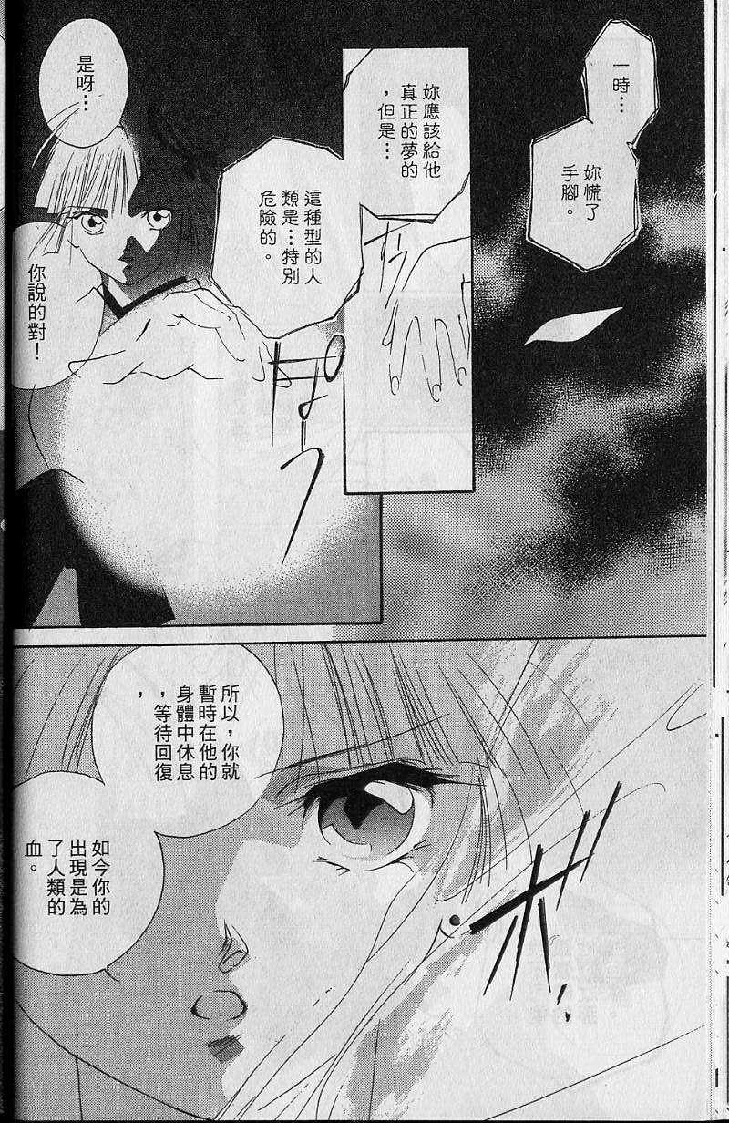 《吸血姬美夕》第7卷 第37页