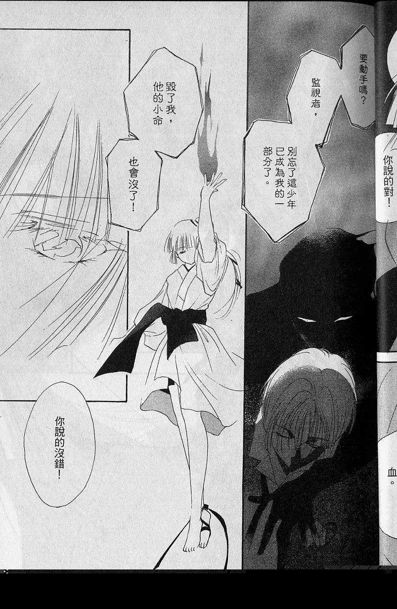 《吸血姬美夕》第7卷 第38页