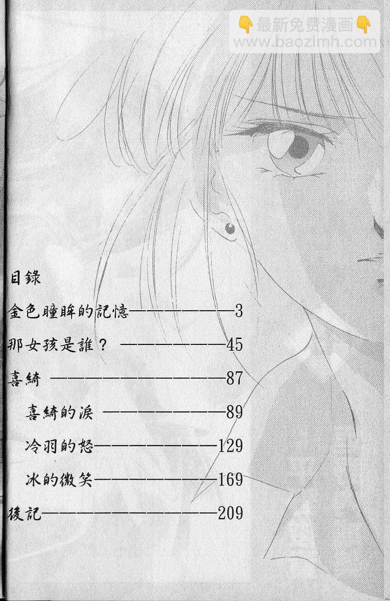 《吸血姬美夕》第7卷 第3页