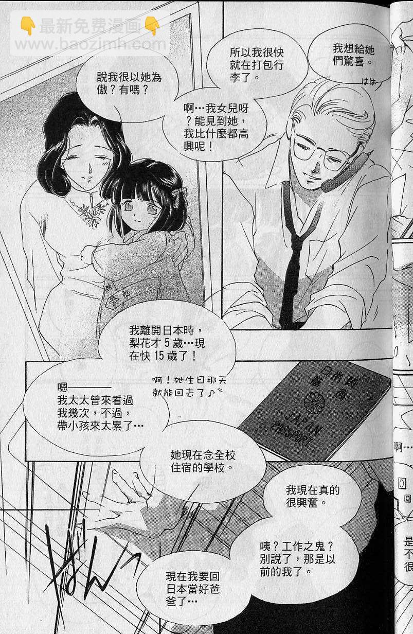 《吸血姬美夕》第7卷 第50页
