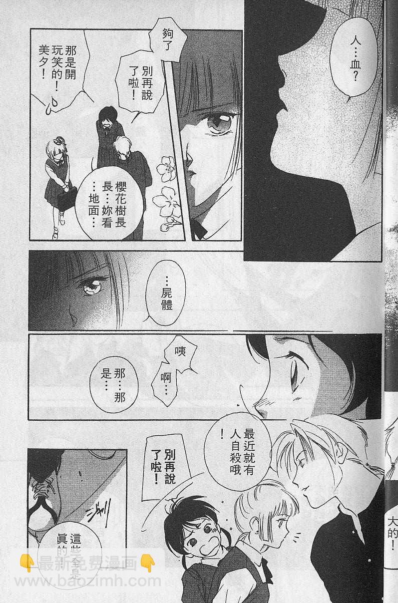 《吸血姬美夕》第5卷 第12页