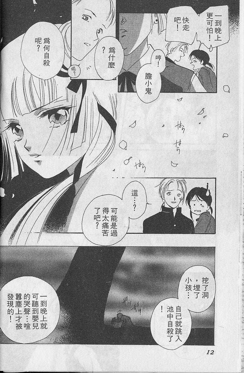 《吸血姬美夕》第5卷 第13页