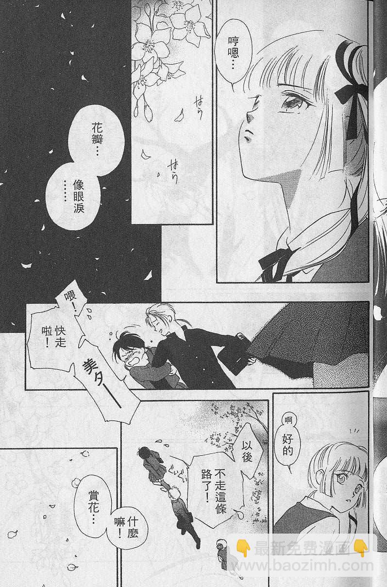 《吸血姬美夕》第5卷 第14页