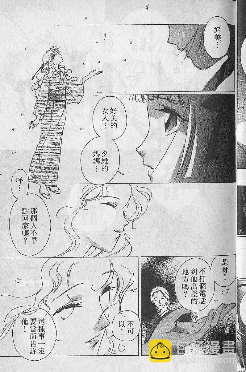 《吸血姬美夕》第5卷 第16页