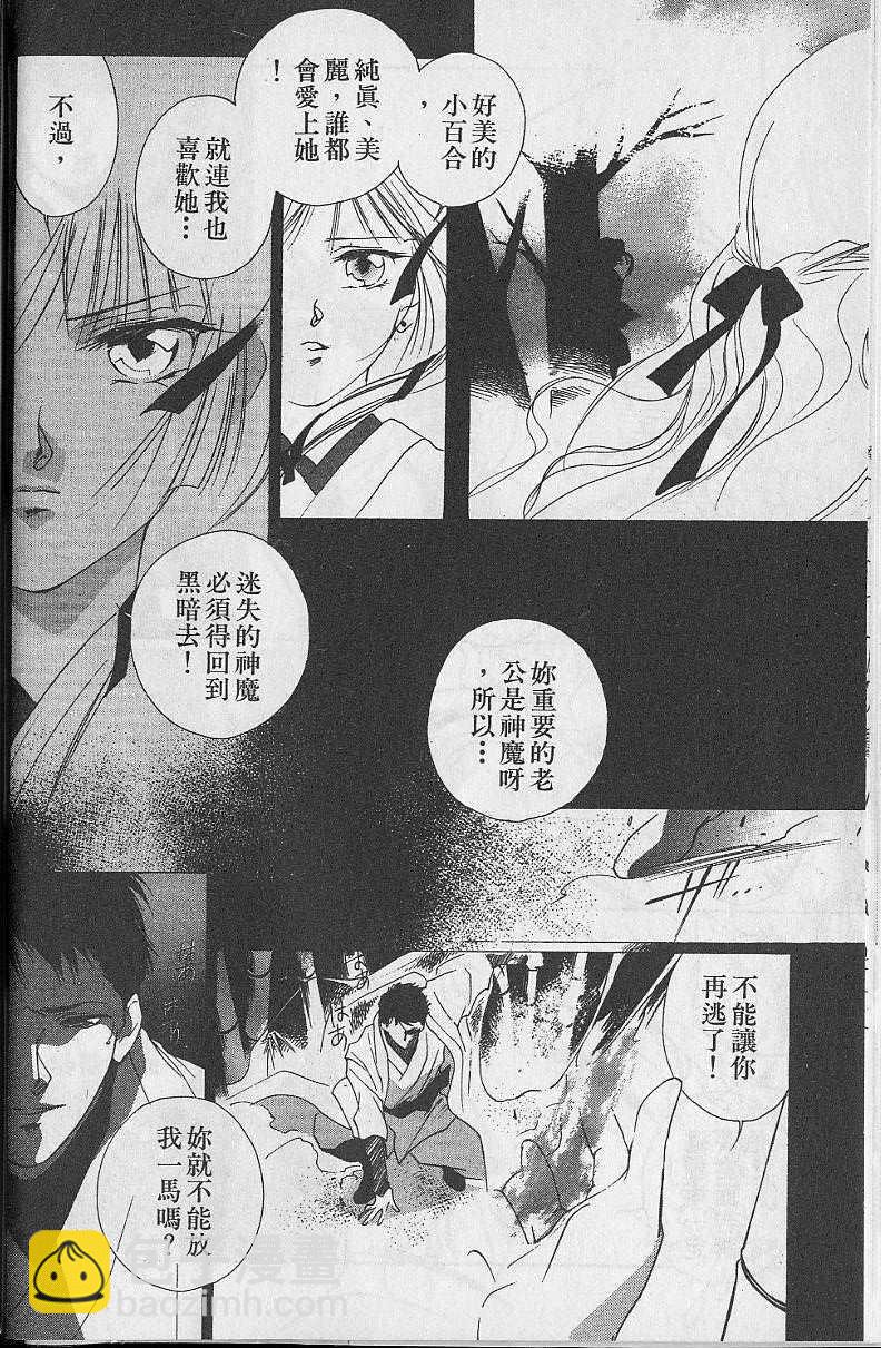《吸血姬美夕》第5卷 第17页