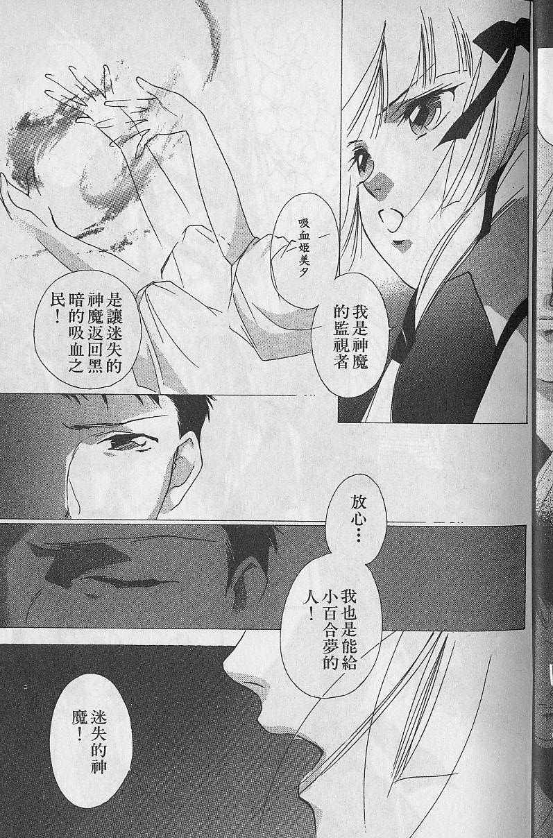 《吸血姬美夕》第5卷 第18页