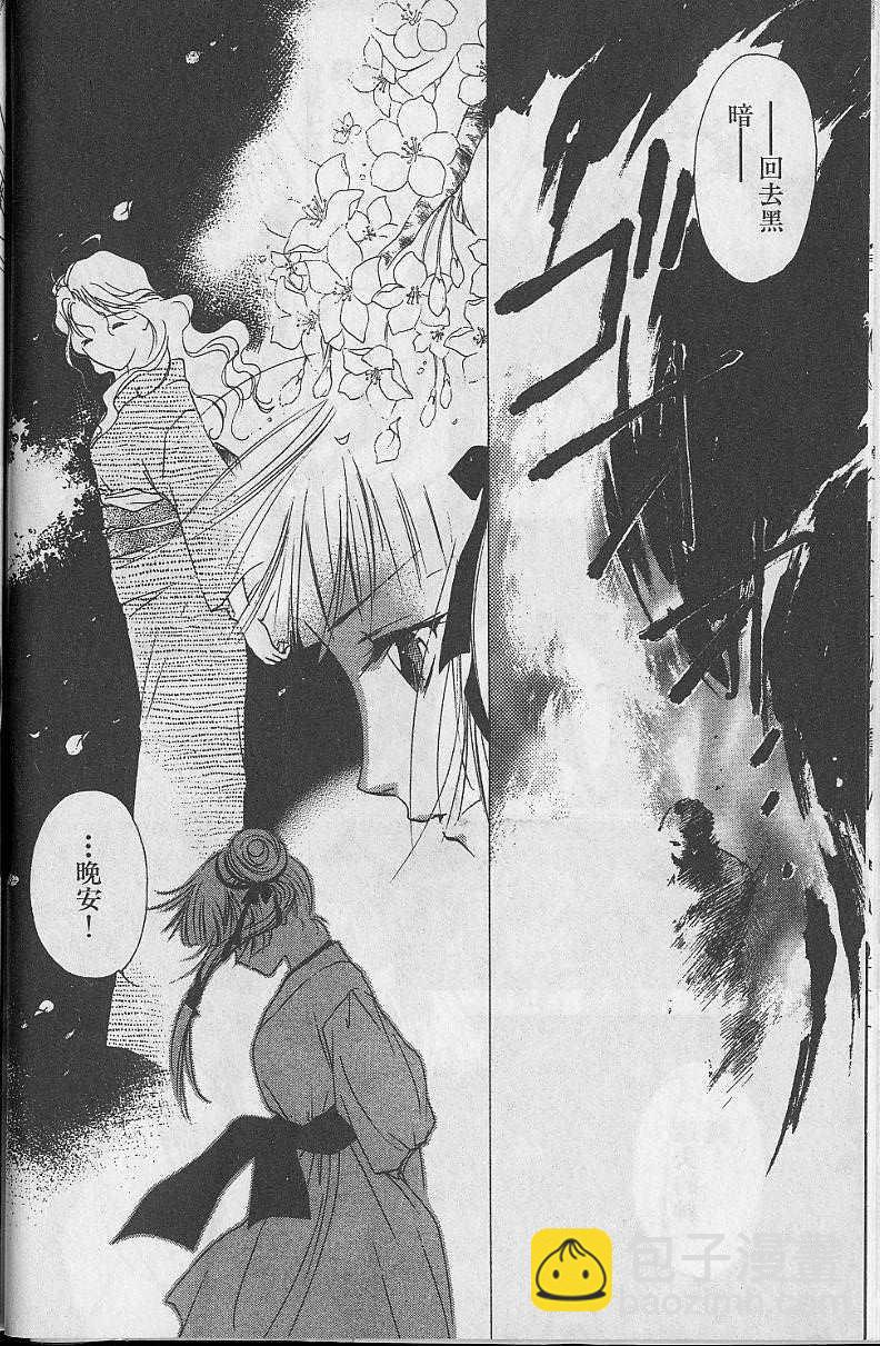 《吸血姬美夕》第5卷 第19页