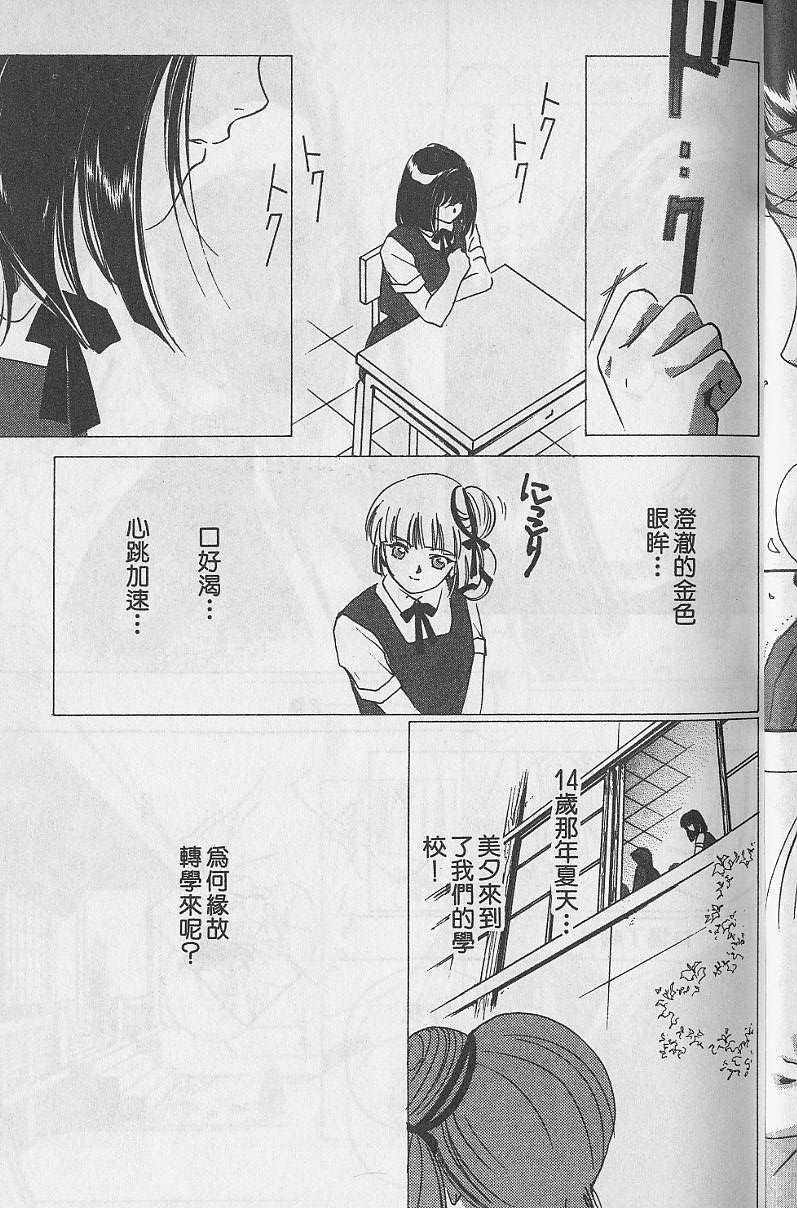 《吸血姬美夕》第5卷 第22页