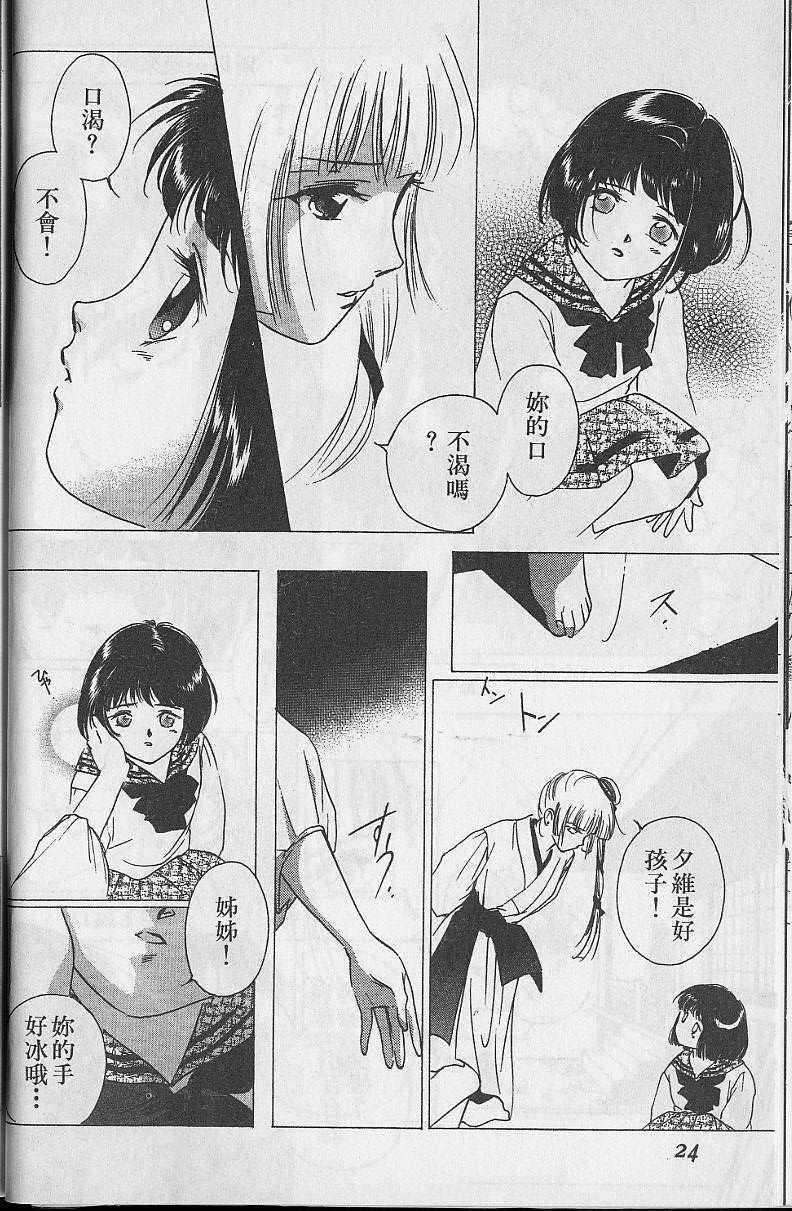 《吸血姬美夕》第5卷 第25页