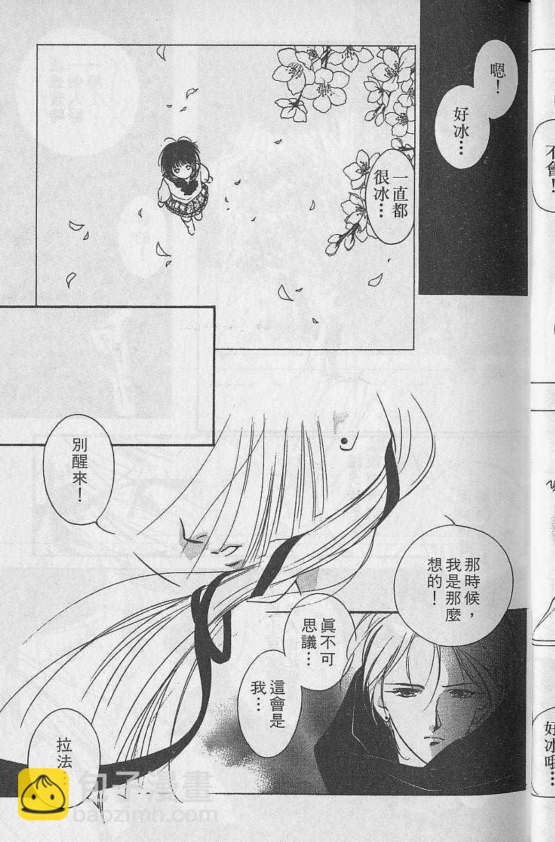 《吸血姬美夕》第5卷 第26页