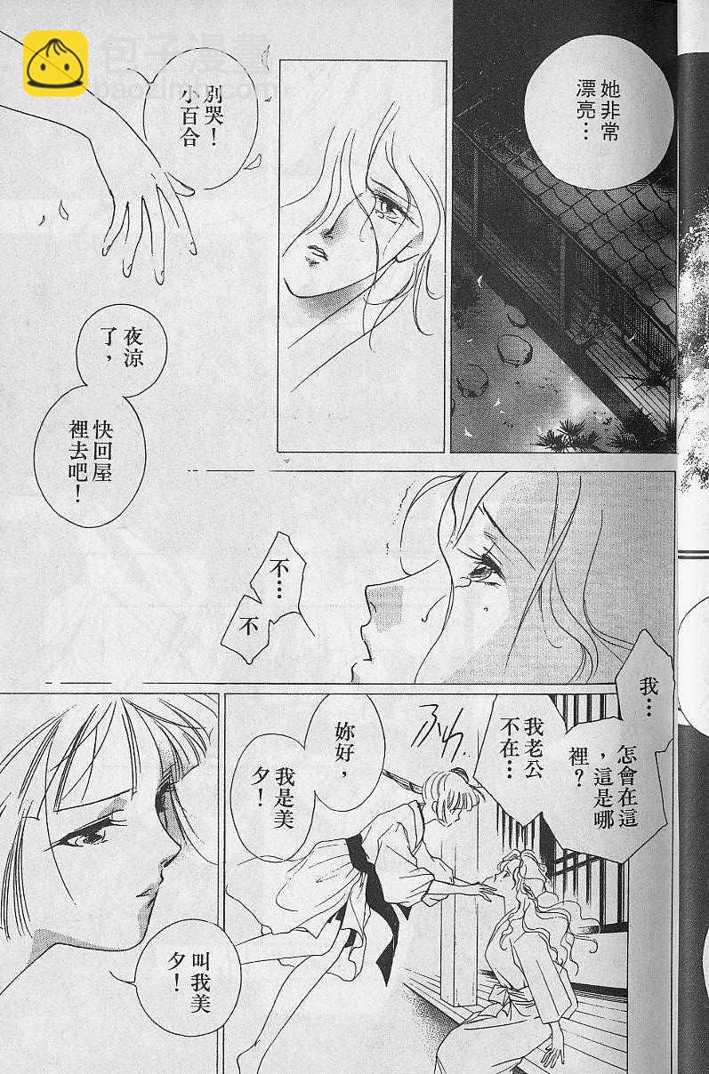 《吸血姬美夕》第5卷 第28页