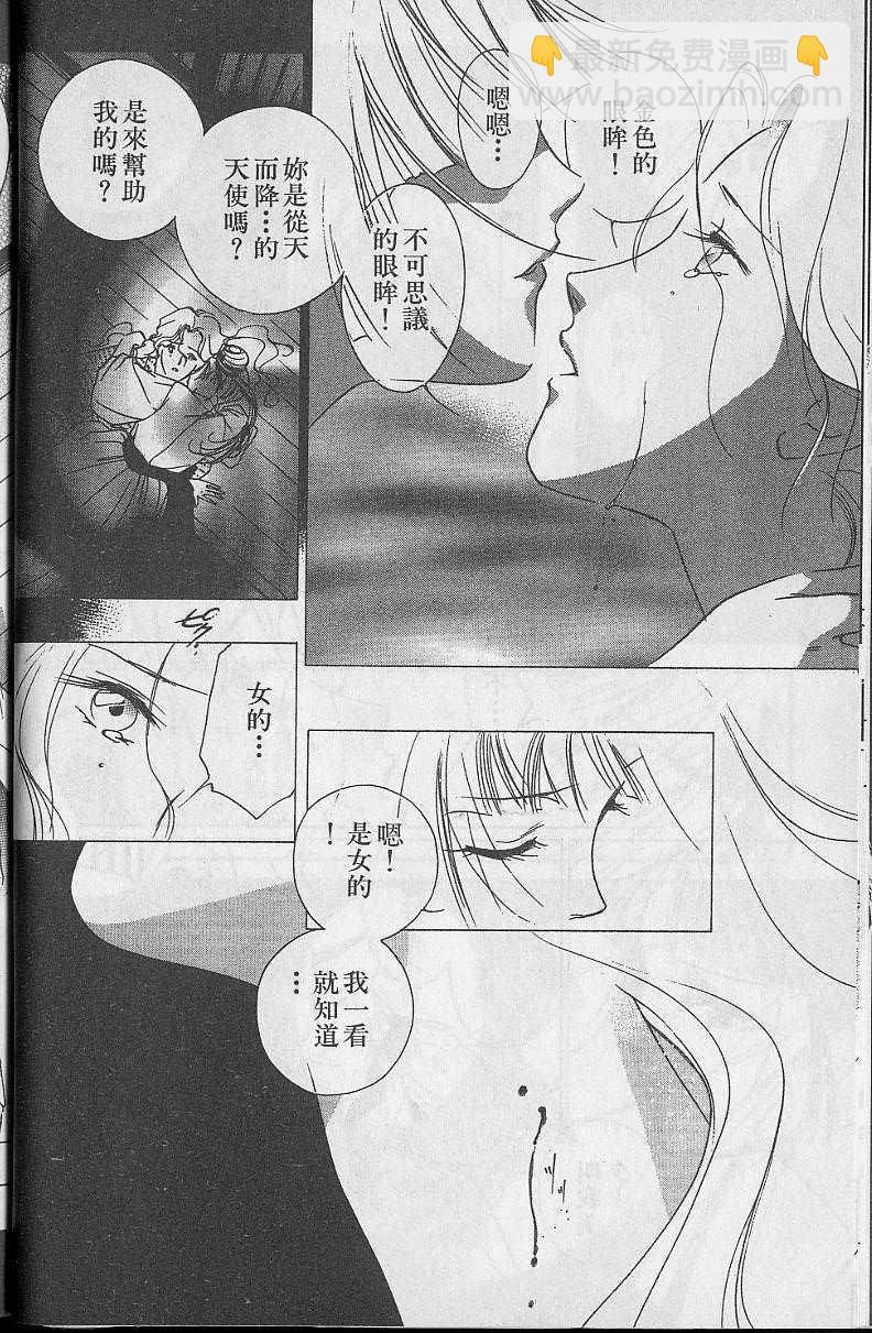 《吸血姬美夕》第5卷 第29页