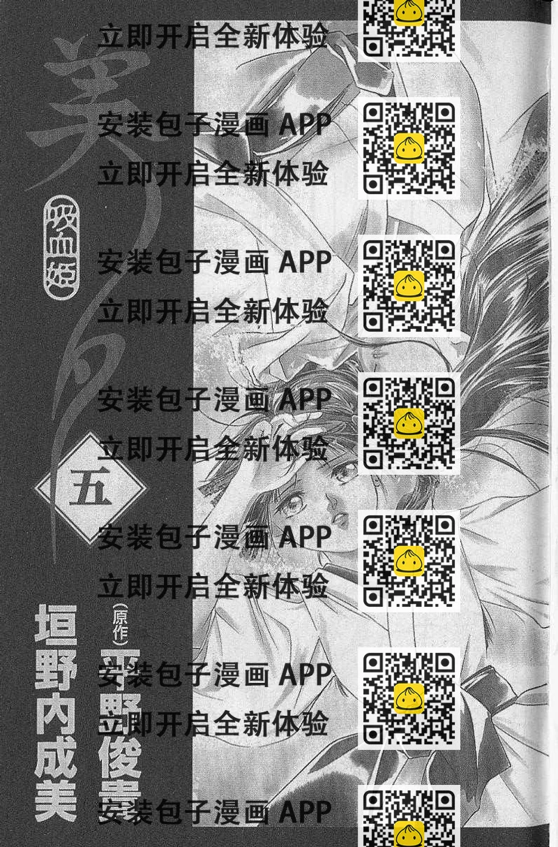 《吸血姬美夕》第5卷 第2页
