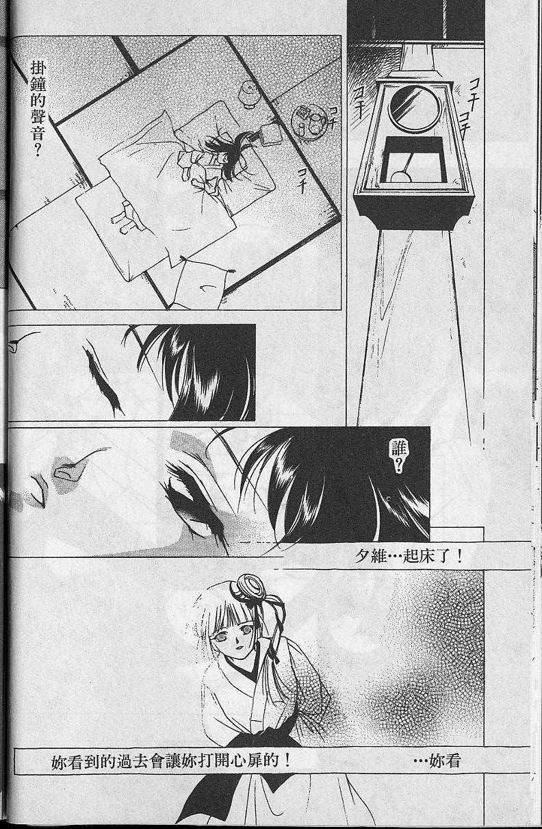 《吸血姬美夕》第5卷 第31页