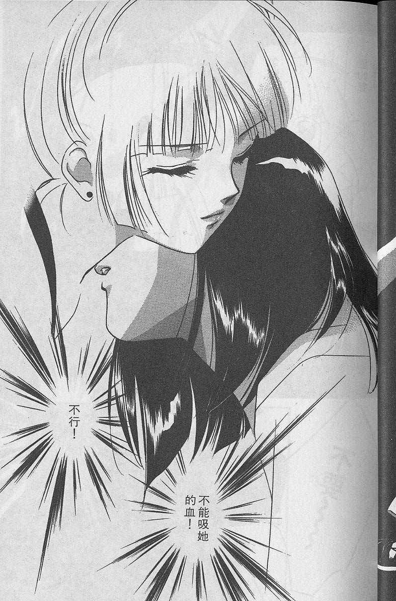 《吸血姬美夕》第5卷 第34页