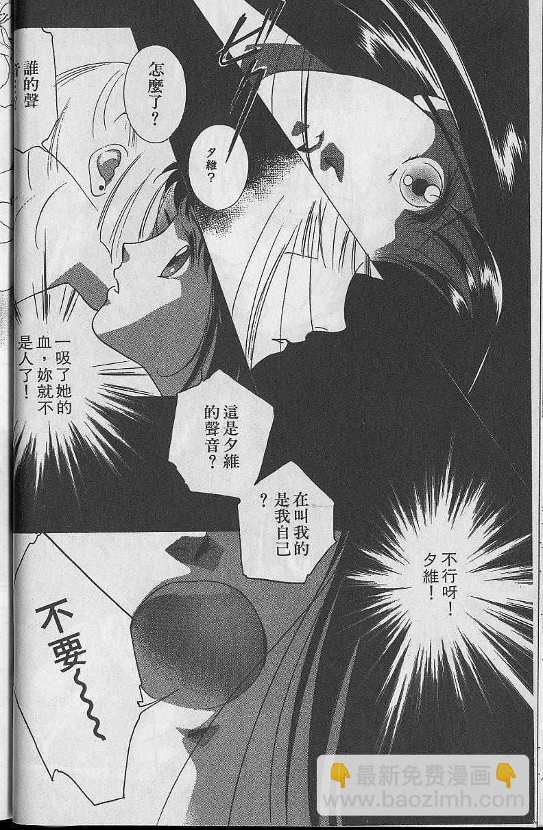 《吸血姬美夕》第5卷 第35页