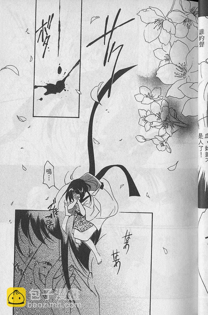 《吸血姬美夕》第5卷 第36页
