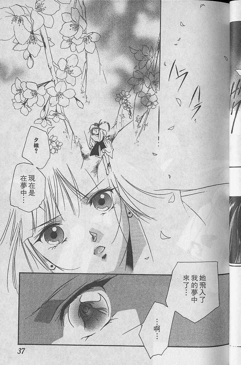 《吸血姬美夕》第5卷 第38页