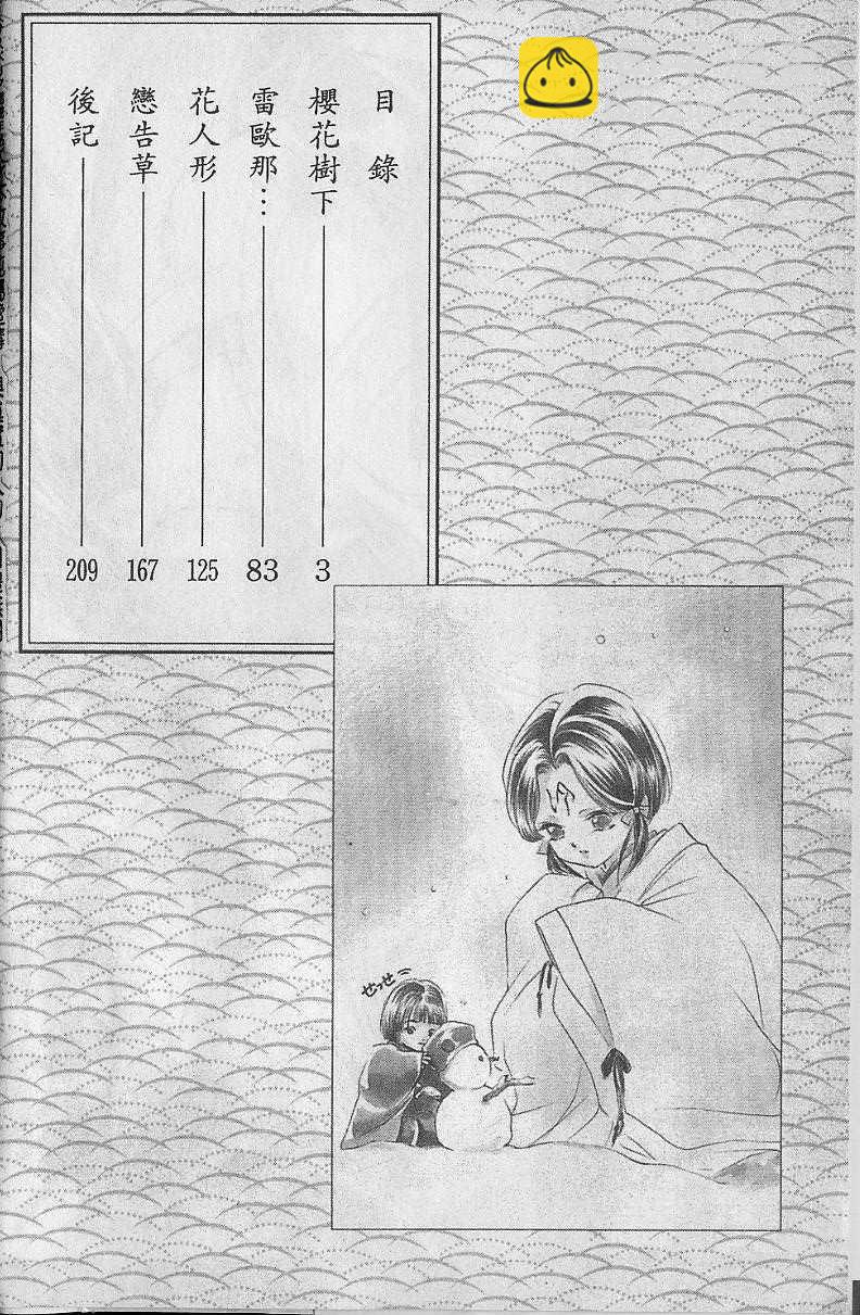 《吸血姬美夕》第5卷 第3页
