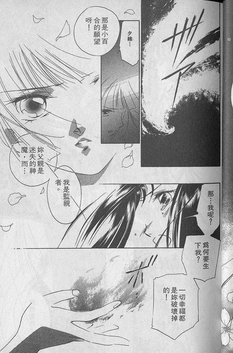 《吸血姬美夕》第5卷 第45页