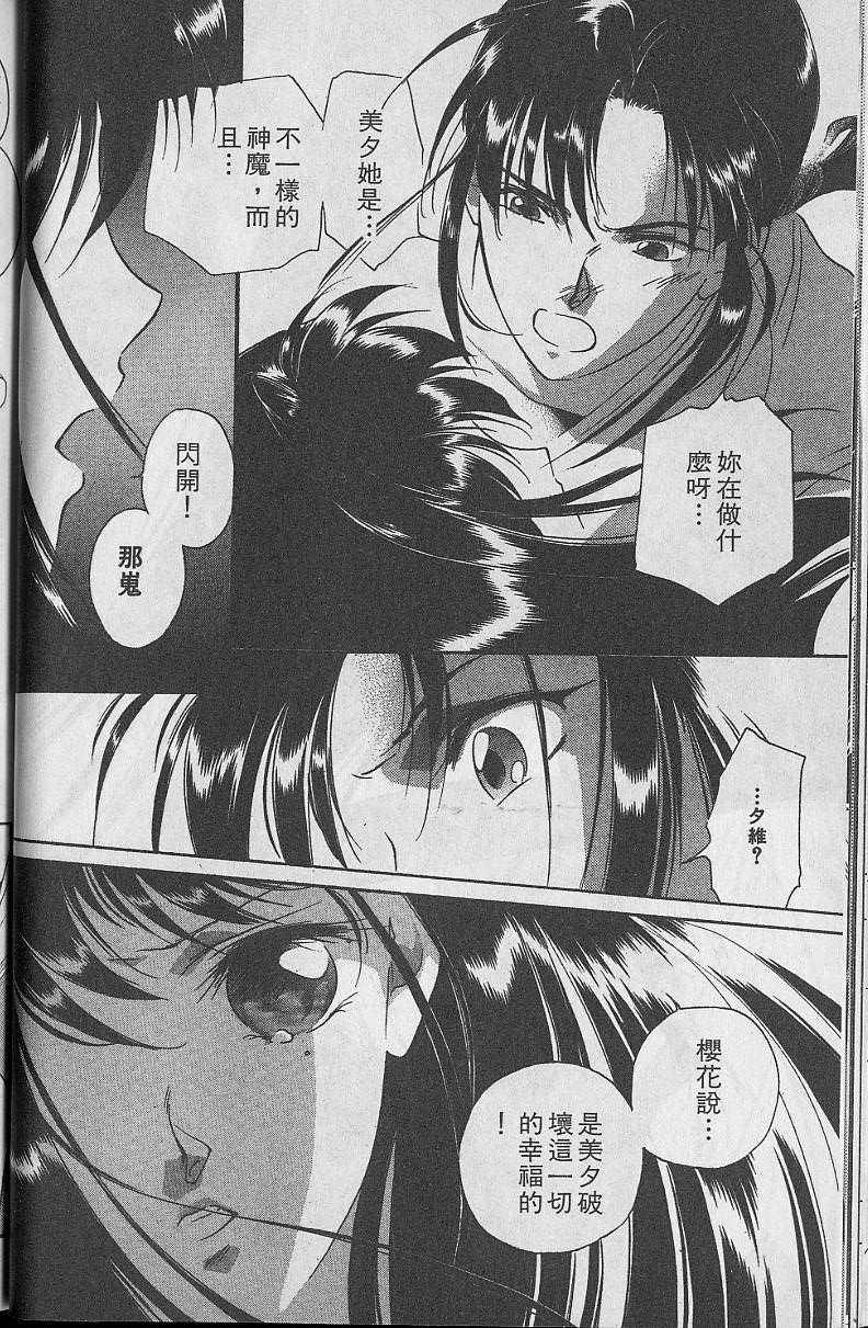 《吸血姬美夕》第5卷 第48页