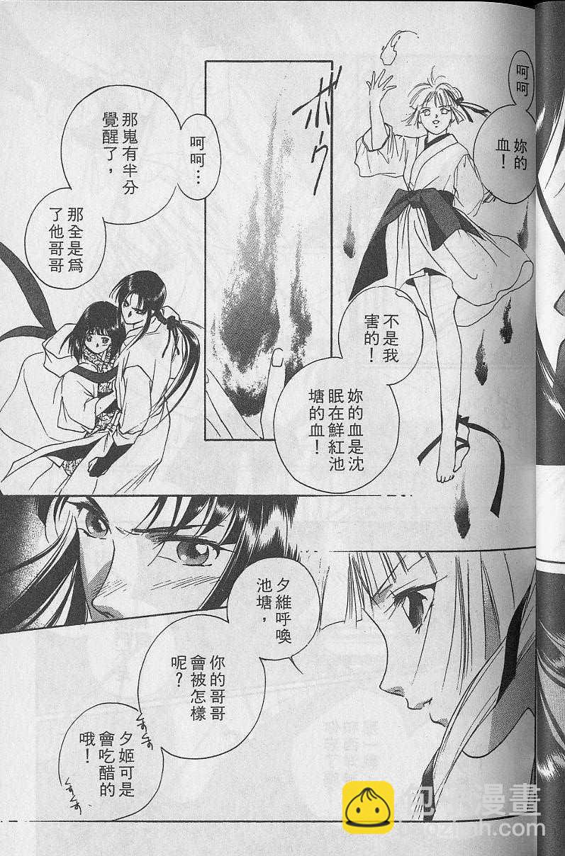 《吸血姬美夕》第5卷 第49页