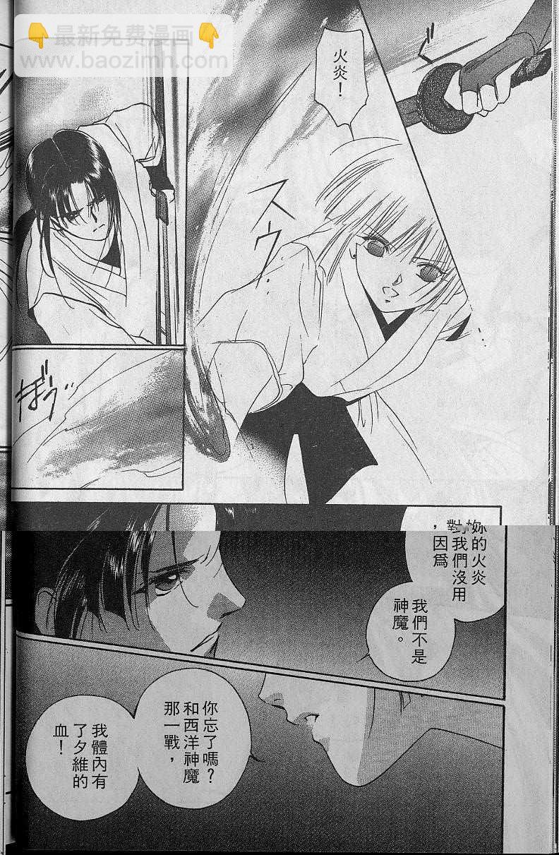 《吸血姬美夕》第5卷 第50页