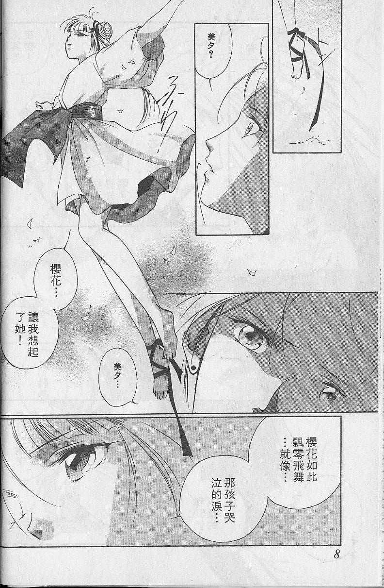 《吸血姬美夕》第5卷 第9页