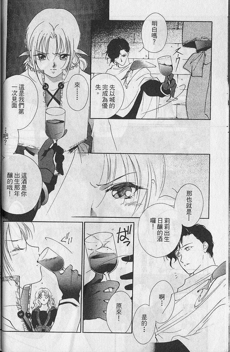 《吸血姬美夕》第8卷 第14页