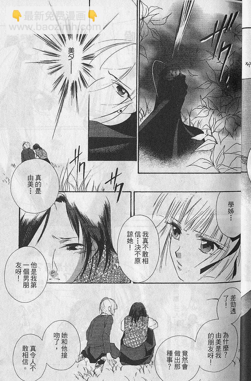 《吸血姬美夕》第8卷 第19页