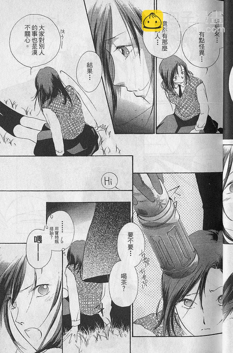 《吸血姬美夕》第8卷 第23页